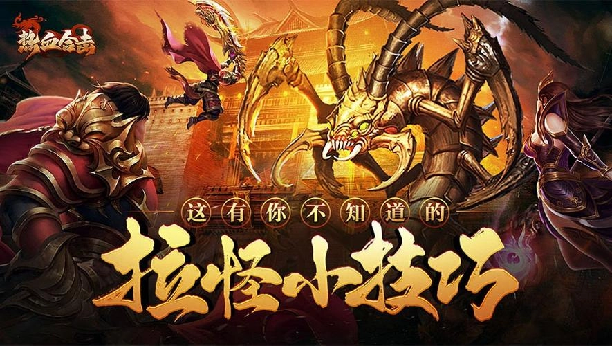 贪玩蓝月之热血合击