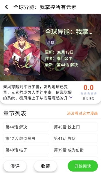 酷漫星官方最新版