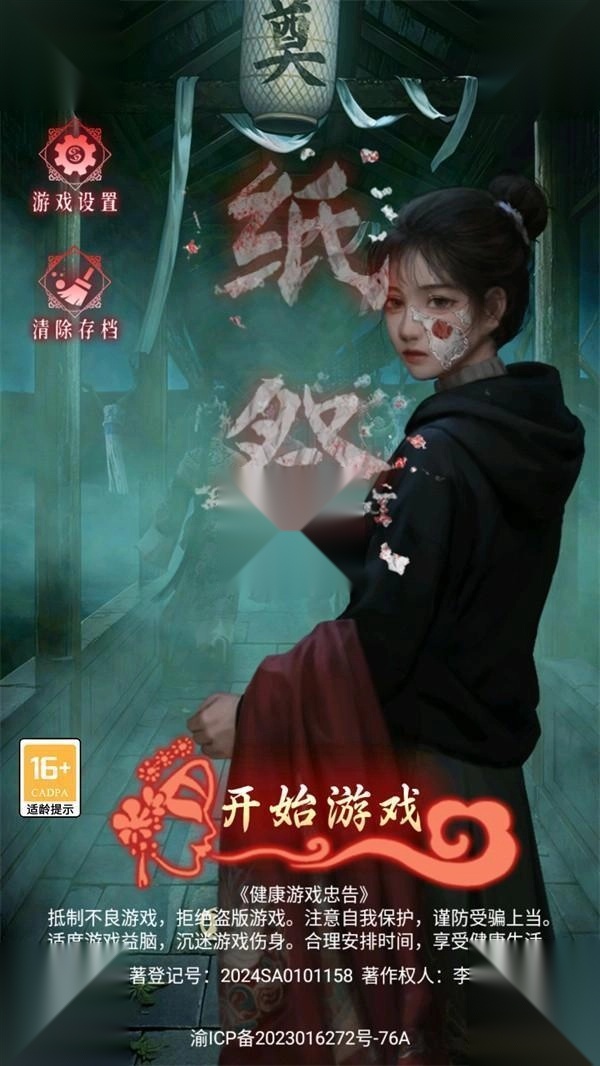 纸祭手机版