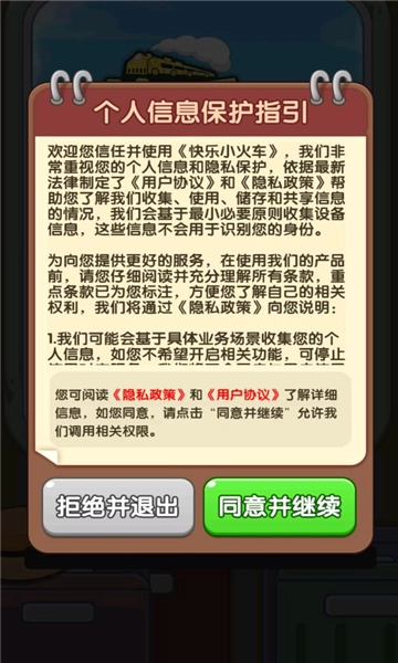 快乐小火车完整版下载
