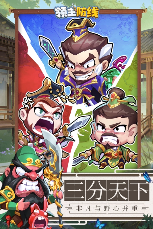 领主防线安卓版图5