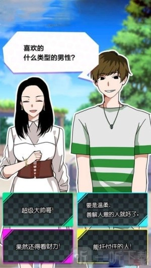 恋爱大作战官方版下载