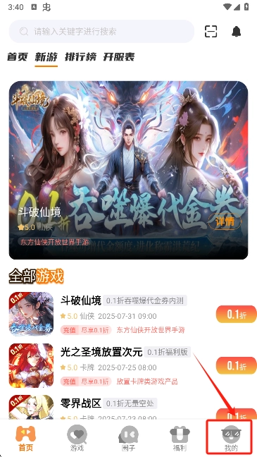 纯境游手机版最新下载