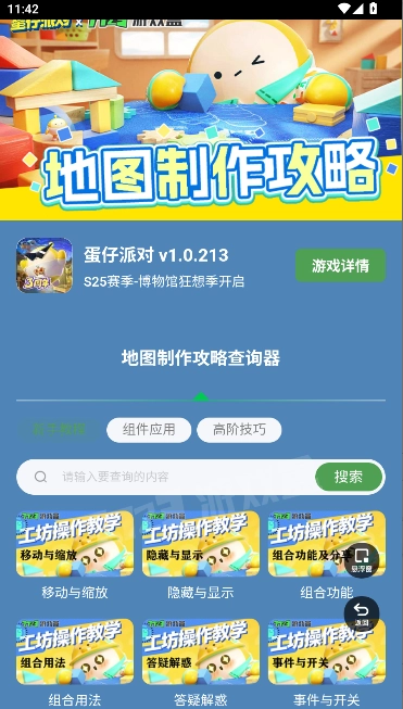 蛋仔派对地图制作攻略大全最新安卓版安装包下载