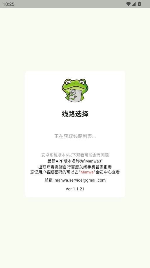 漫蛙3manwa3官方正版