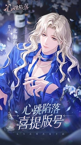 心跳陷落