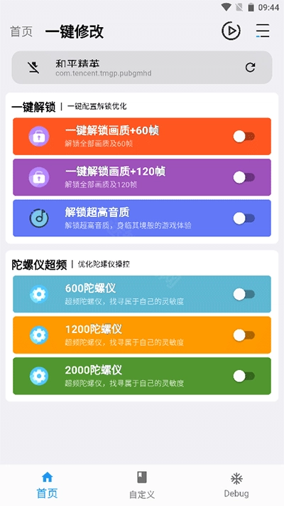 魔盒画质助手官方版下载