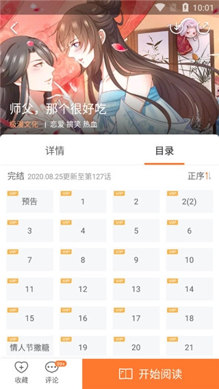 漫客栈HD缓存教程1
