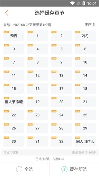 漫客栈HD缓存教程2