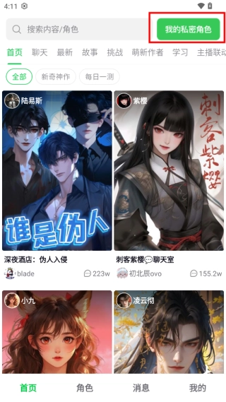 怎么创建聊天搭子截图1