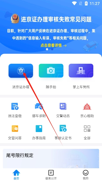 北京交警最新版安卓下载
