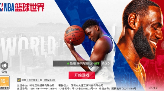 NBA篮球世界手机版安卓下载