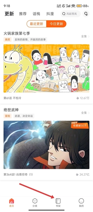 漫客栈HD新手指南1