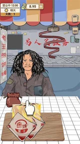 煎饼果子最新版安装包下载