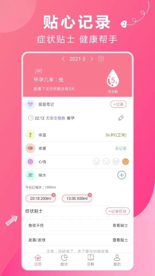 姨妈助手安卓版最新下载