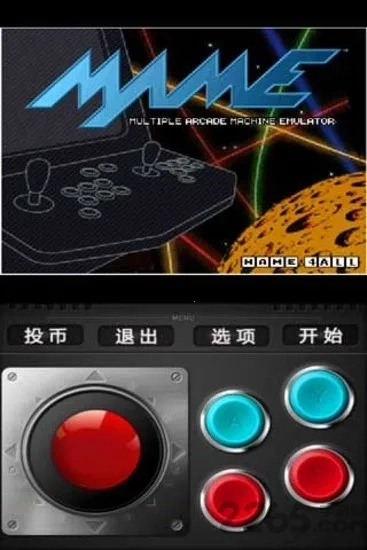 街机模拟器手机版游戏运行画面