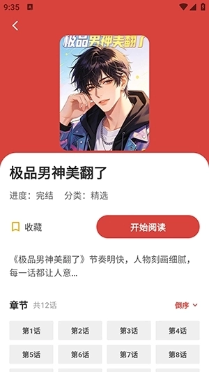 亲亲漫画官方正版