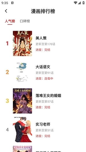 亲亲漫画官方正版