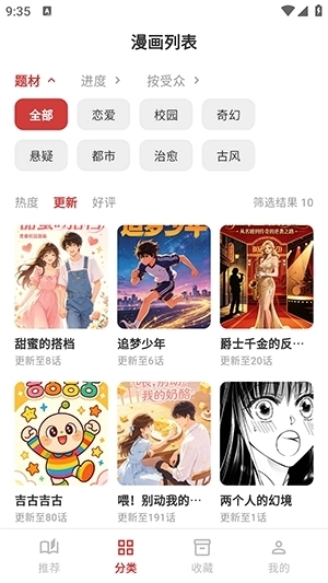 亲亲漫画官方正版