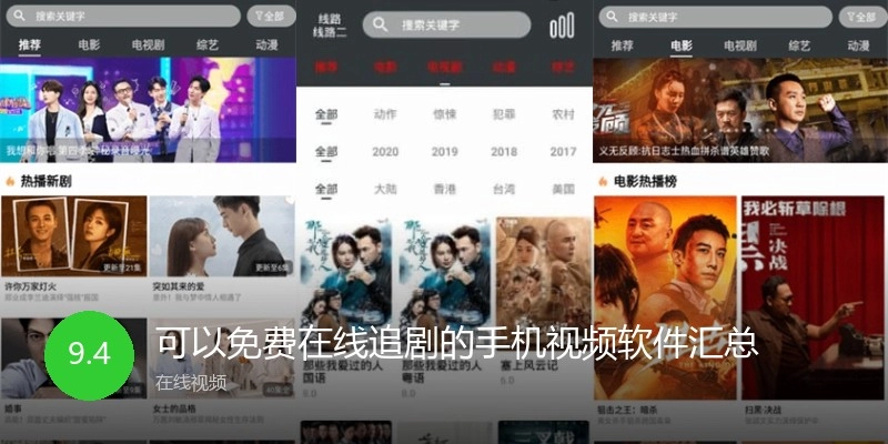 可以免费在线追剧的手机视频软件汇总