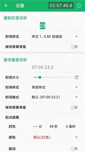 新秒中文版下载