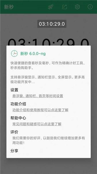 新秒3