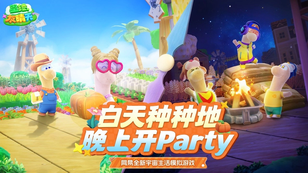 星绘友晴天2
