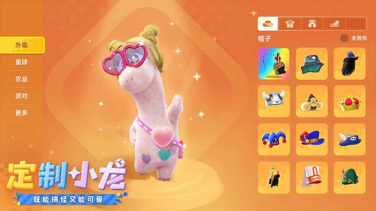 星绘友晴天4
