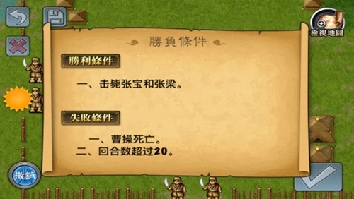 曹操传安卓版3