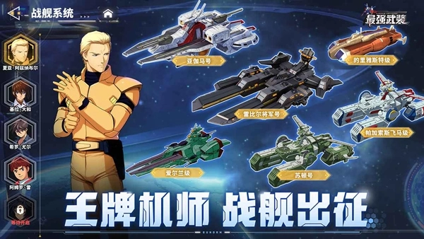 最强武装机动战士1