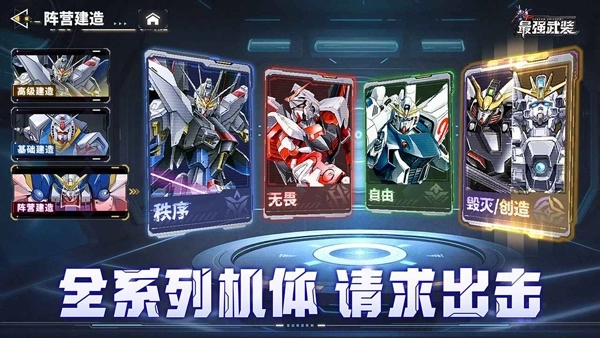 最强武装机动战士2