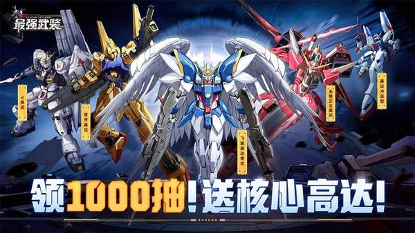 最强武装机动战士3