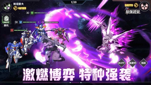 最强武装机动战士5