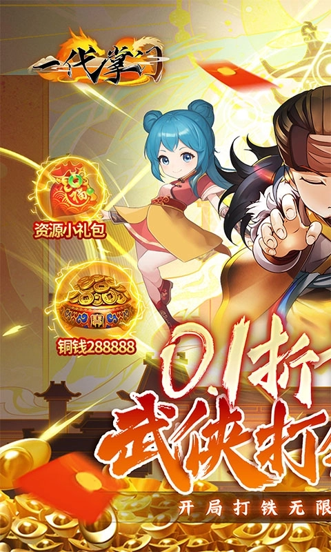 一代掌门华为版1