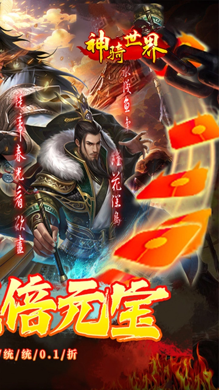 神骑世界版3