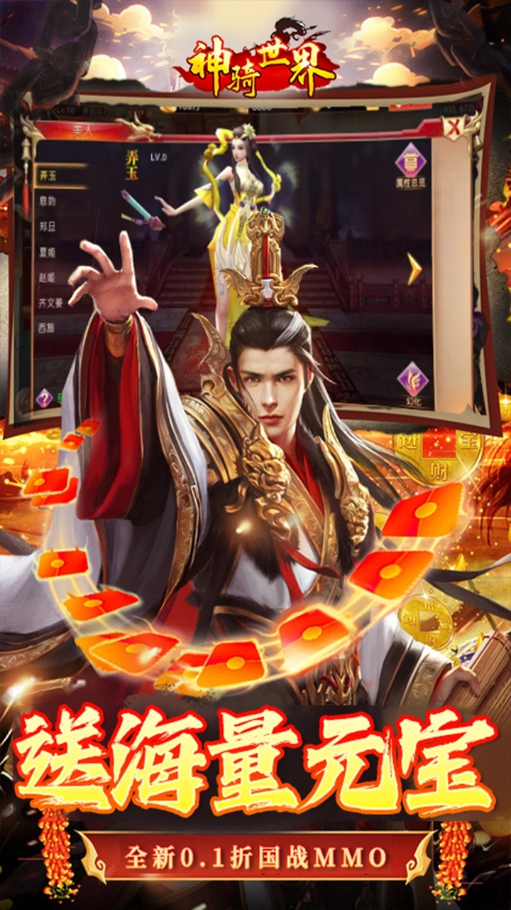 神骑世界版4