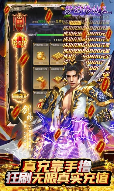 梦幻修仙2正版3