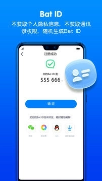 蝙蝠聊天软件3