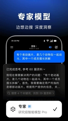 豆包安装免费正版4