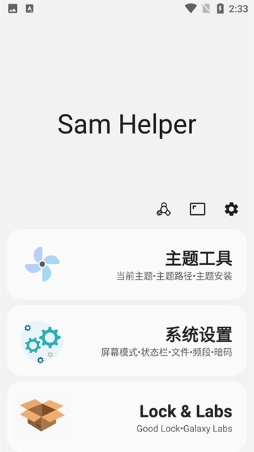 samhelper最新版2