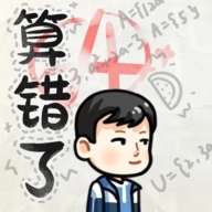 算错了火山哥哥自制游戏