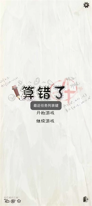 算错了火山哥哥自制游戏