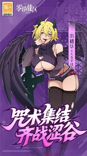 零界战区最新版