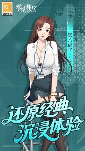 零界战区最新版