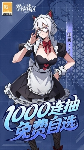 零界战区最新版