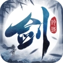 剑玲珑百度版