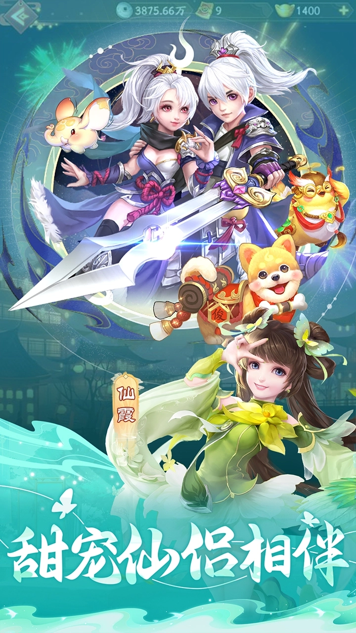 仙灵物语免费版2