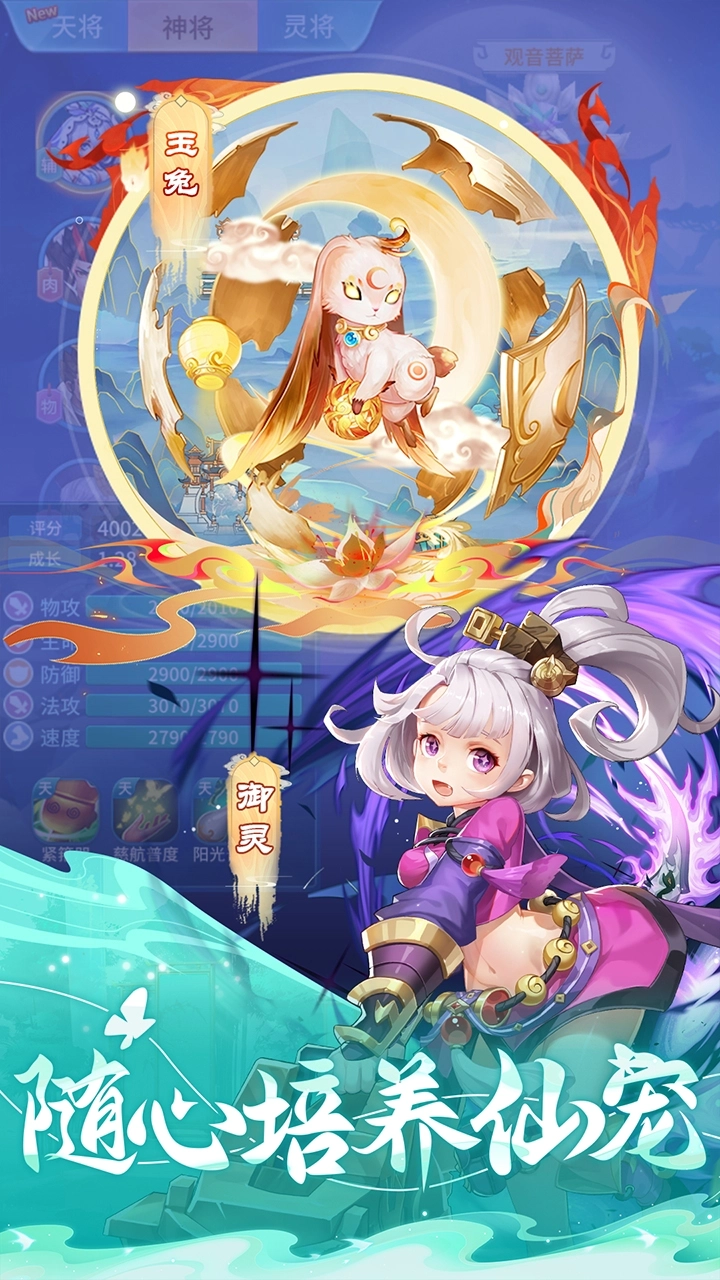 仙灵物语免费版4
