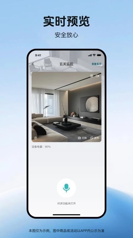 随行监控远程看家3