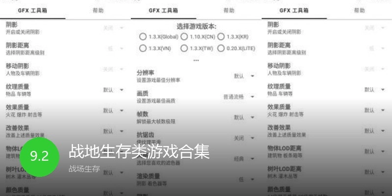 战地生存类游戏合集